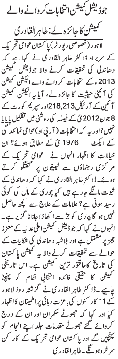 Minhaj-ul-Quran  Print Media Coverage Daily Jang Page  3